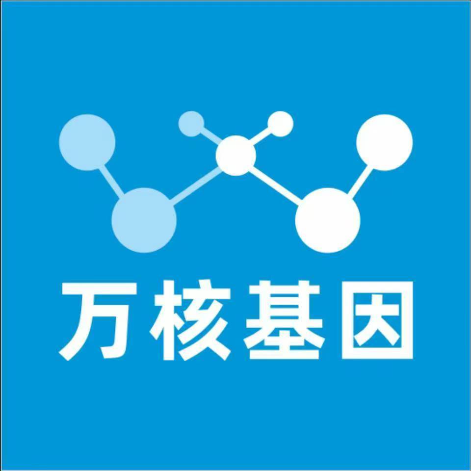 郴州临武县万核健康基因管理咨询中心